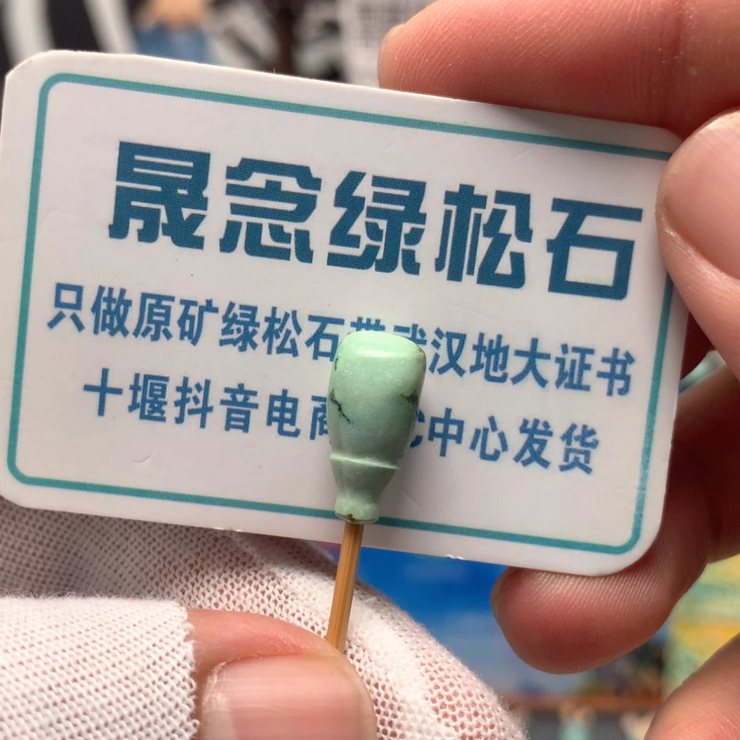 绿松石未镶嵌挂件