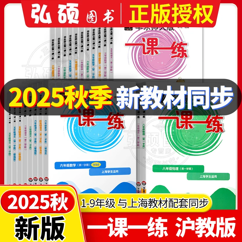 2025新版一课一练沪教版六上数学增强版一二年级下册语文英语三四