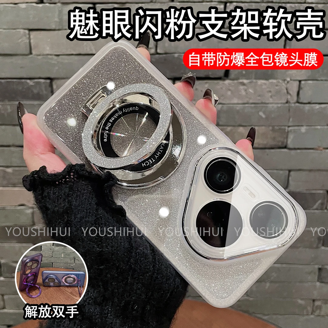 镜头全包闪粉磁吸支架软壳适用华为Pura80/pro+/Ultra手机壳防摔
