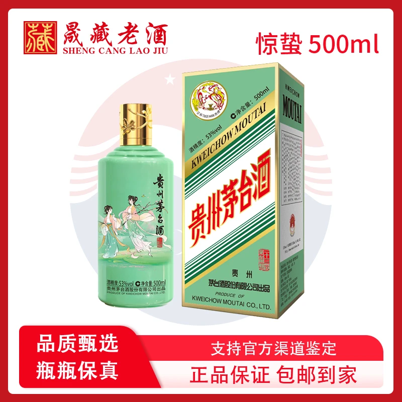 KWEICHOW MOUTAI/贵州茅台二十四节气 惊蛰 节气酒53度500ml