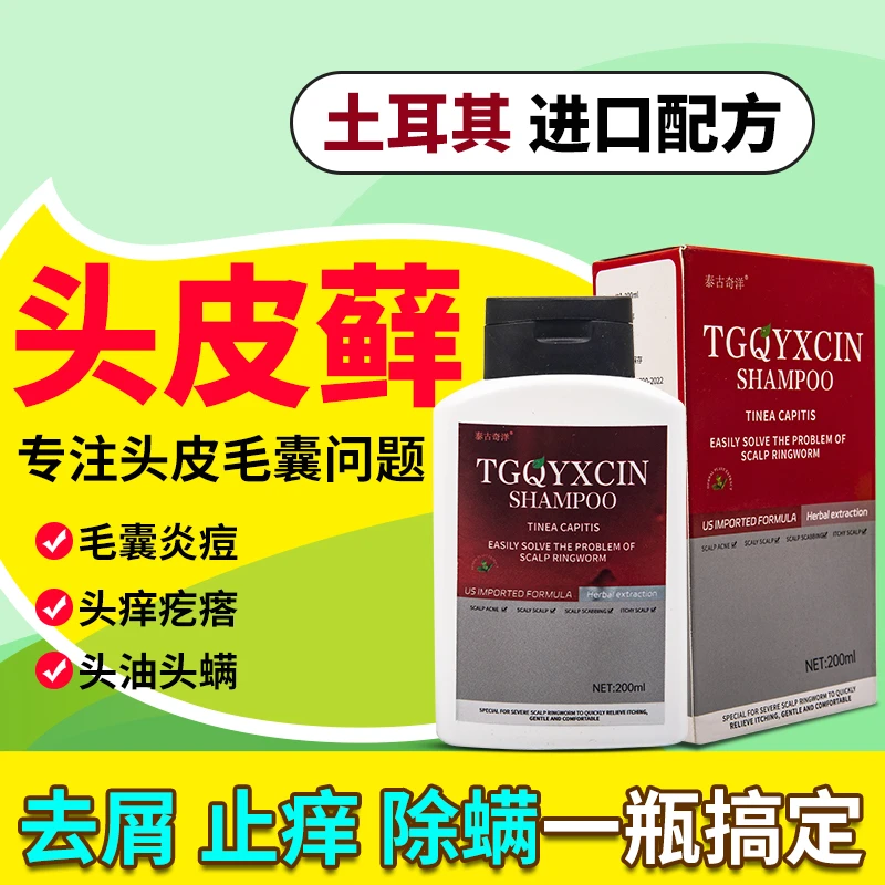 洗发水控油去屑止痒抑菌多效护理滋养养护头发头皮疙瘩头屑