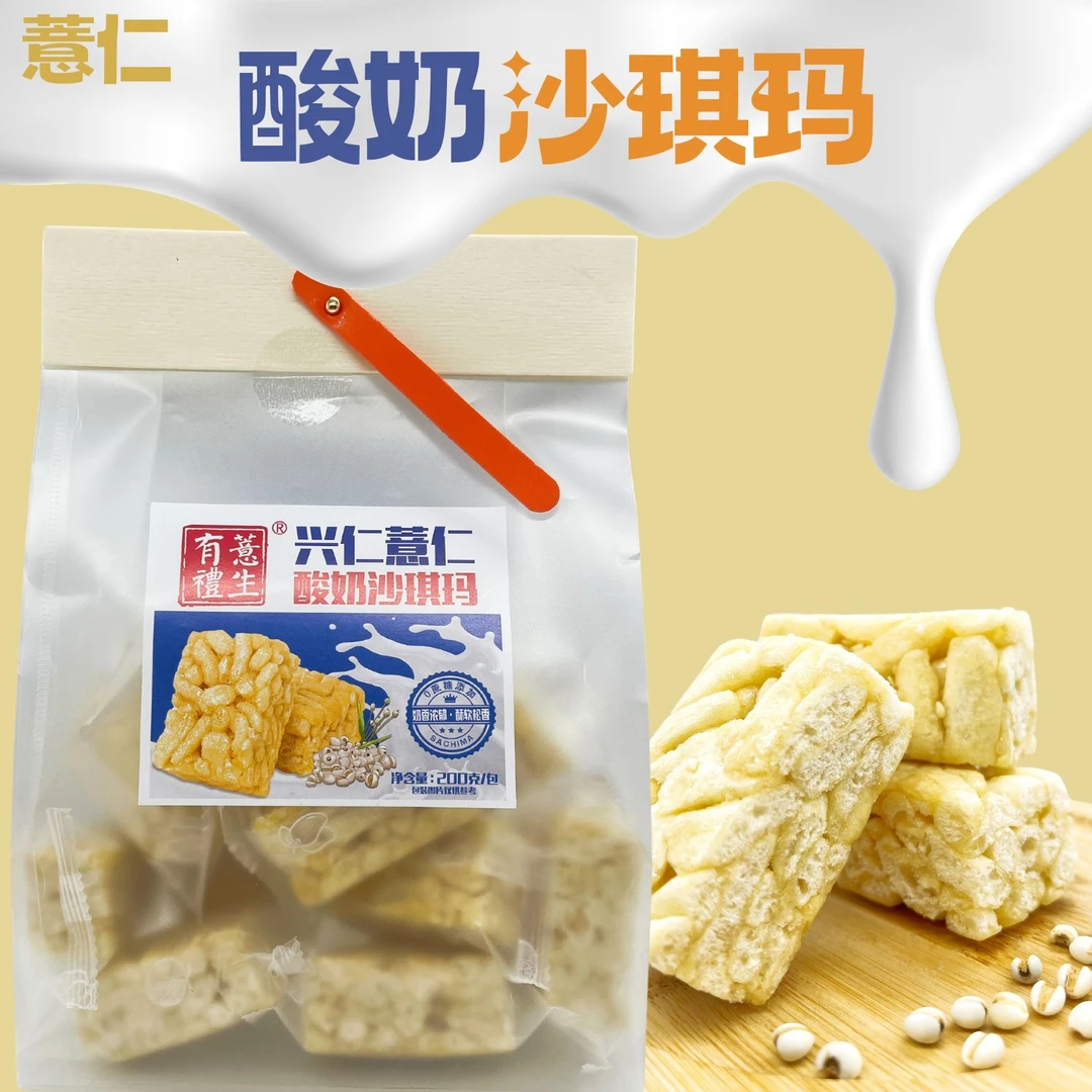 贵州兴仁特色薏仁酸奶沙琪玛