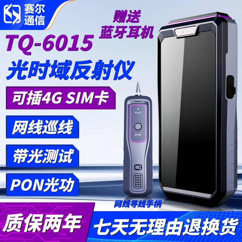 【新品上市】新款多功能OTDR+PDA一体机可插SIM卡单otdr光纤测试仪