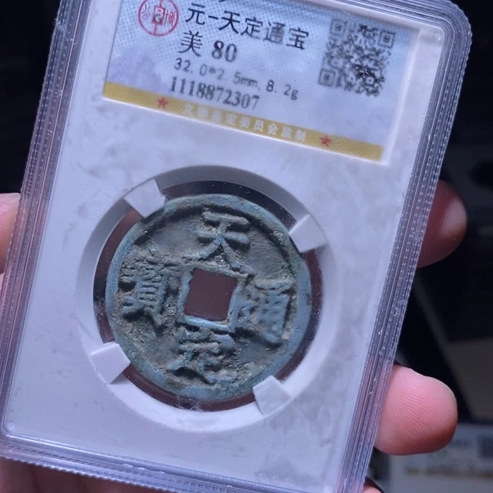 哥***说铜MQ评级封装盒子币一枚2307