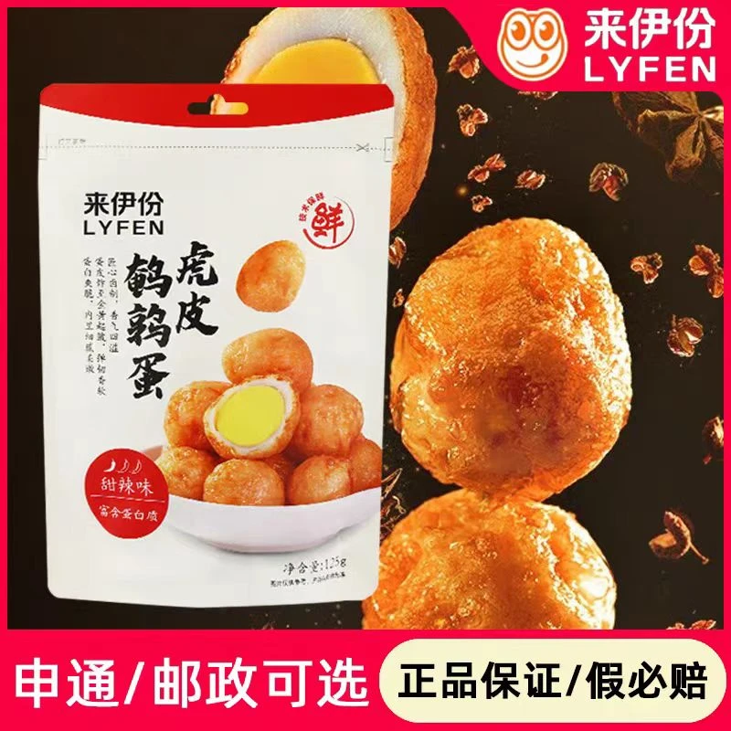 【10月5日到期】来伊份虎皮鹌鹑蛋125g*6小包装鹌鹑蛋卤蛋熟食即食