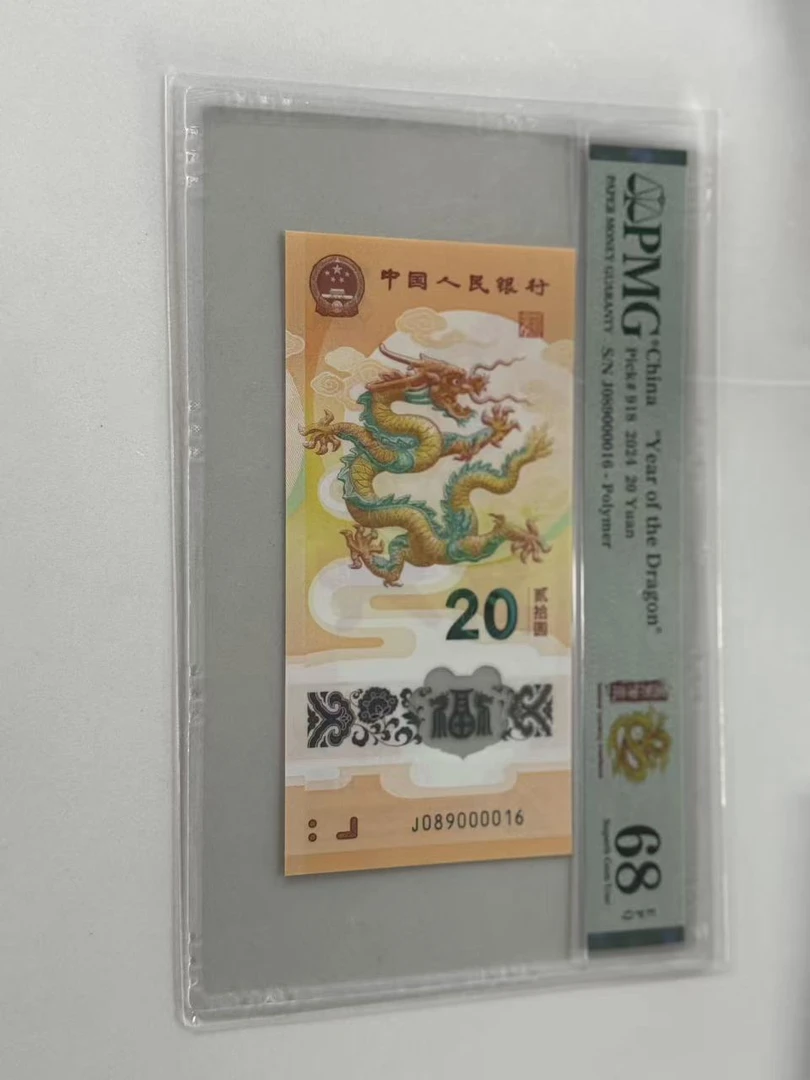 纪念钞新龙钞J089000016PMG68国币传承（横版）
