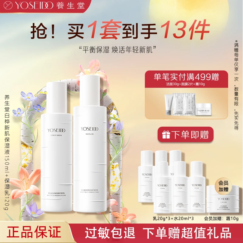 养生堂护肤品白桦新肌修护保湿水乳霜套装舒缓泛红补水保湿滋润