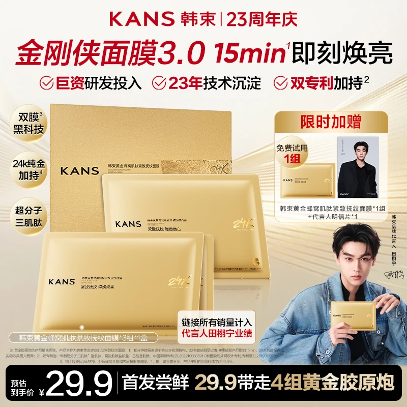 【中秋国庆特批】韩束黄金胶原炮紧致抚纹黄金面膜抗皱淡纹逆龄提亮