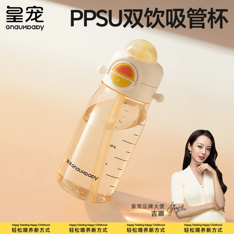 皇宠PPSU水杯孕妇产妇专用躺着喝吸管杯糖耐带刻度杯儿童直饮水杯
