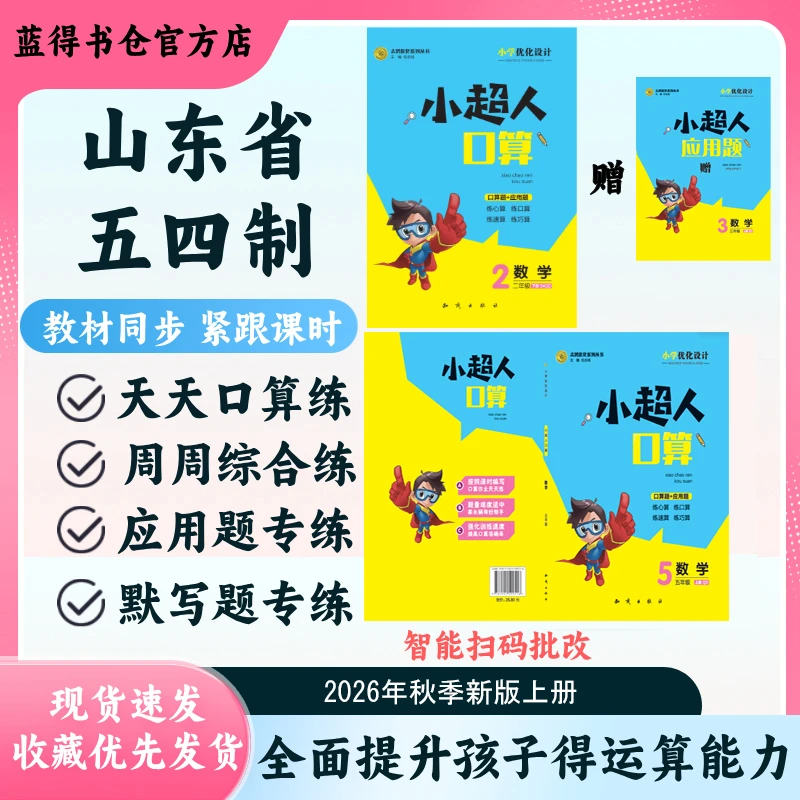 2026秋默写小纸条+小超人口算题1-5年级上册语数英同步训练