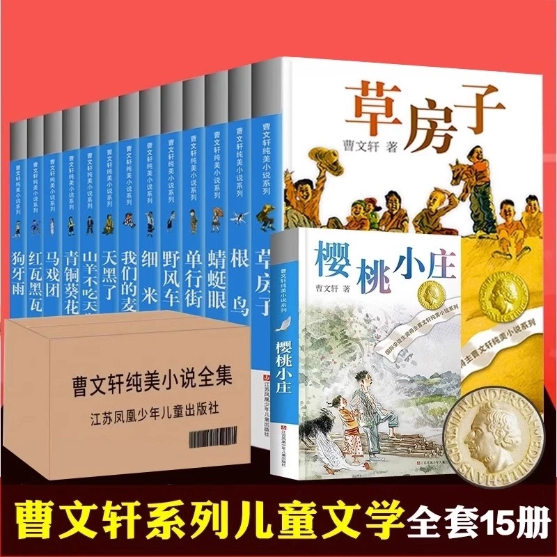 青铜葵花曹文轩原著草房子根鸟纯美小说系列7-12岁草房子儿童文学
