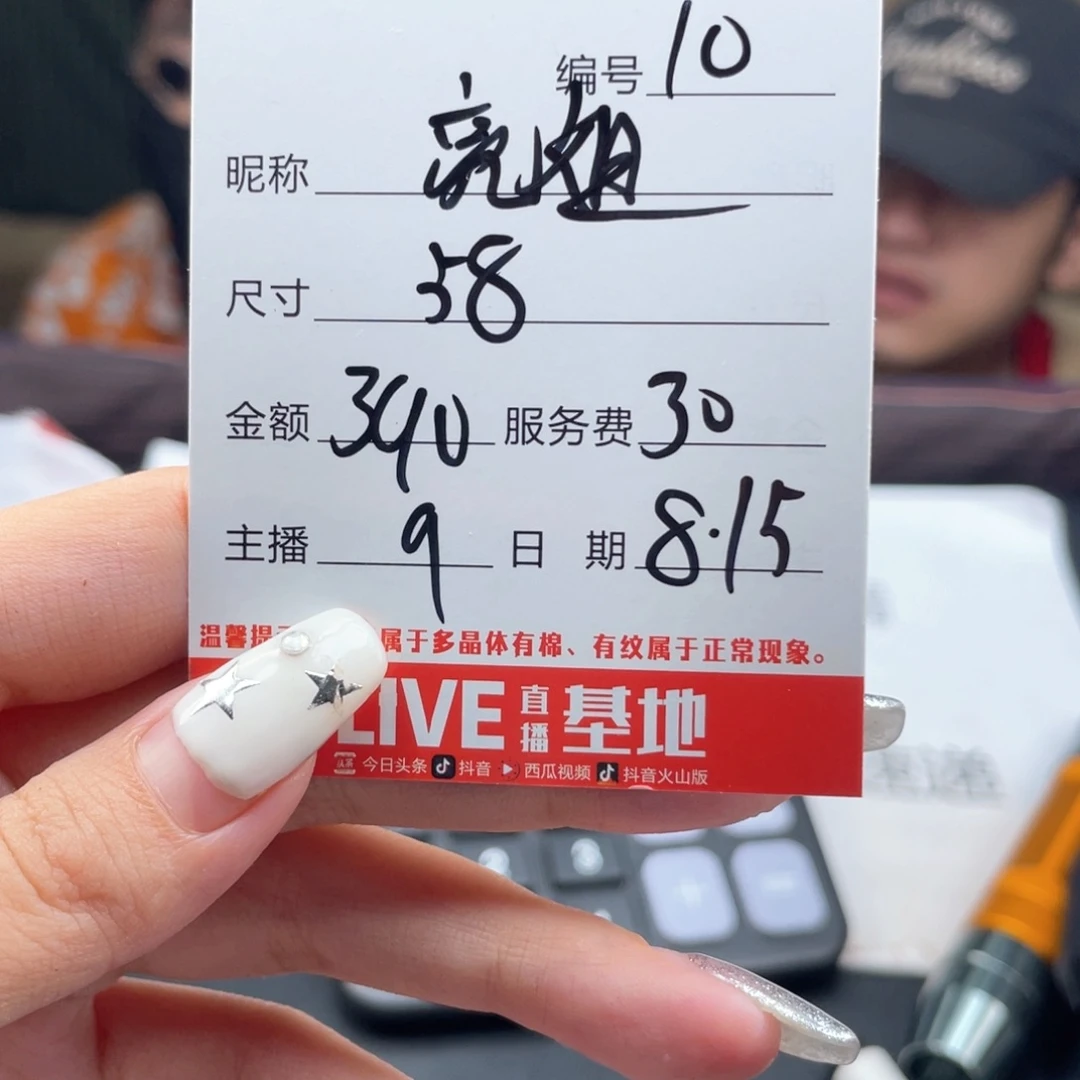 亮***物无非金属直播间所见即所得10