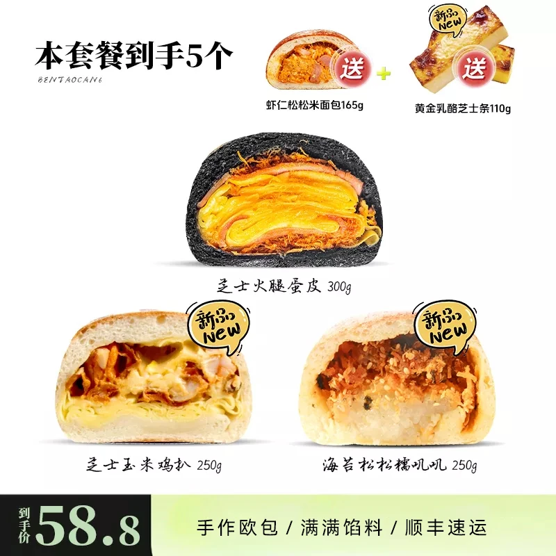 【达播专属】南风窗手作殴包芝士火腿蛋皮芝士玉米鸡扒海苔松松代餐