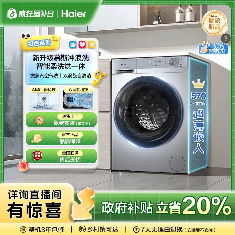 【海尔】海尔XQG100-H27E