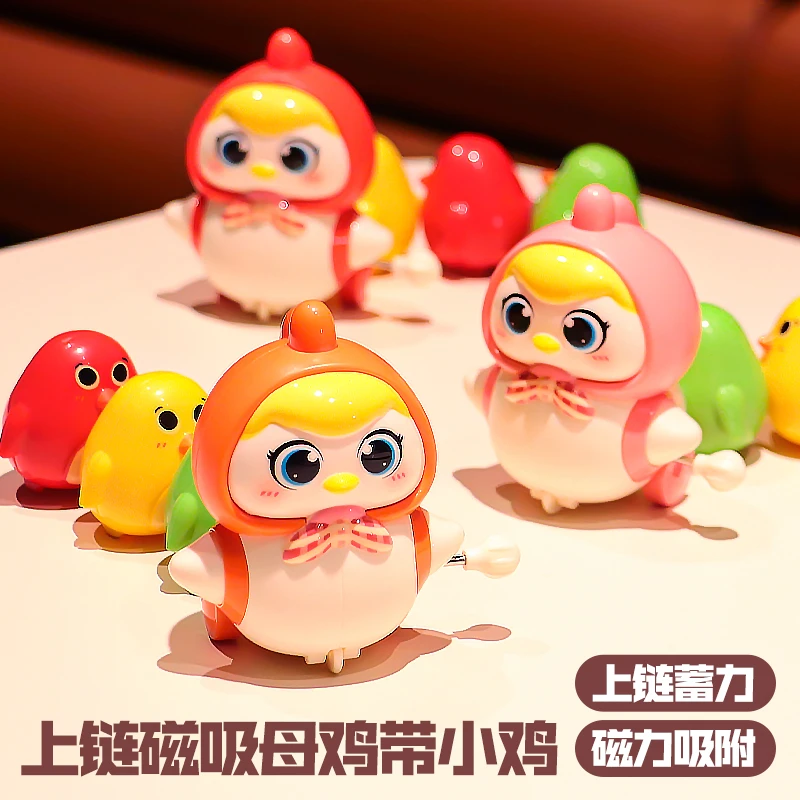 儿童玩具磁吸摇摆小鸡上链发条护崽鸡妈妈益智早教婴幼儿学步爬行
