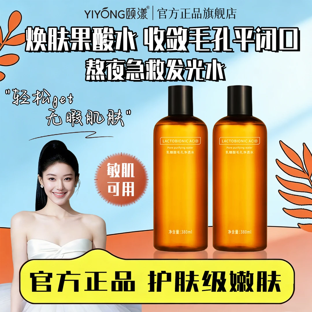【刘涛推荐】乳糖酸爽肤水保湿补水正品改善毛孔粗大黑头粉刺精华水