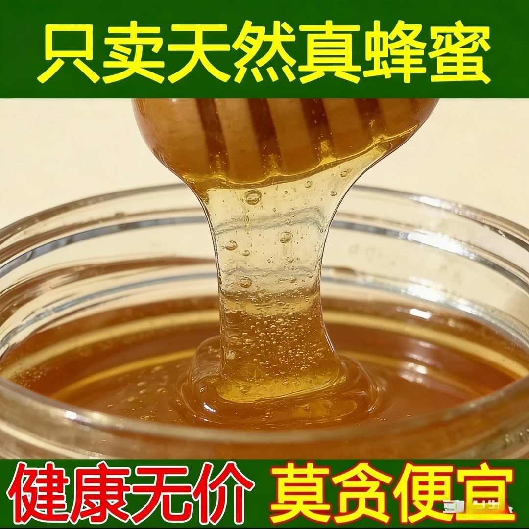 2斤大山天然农家悬崖土蜂蜜农家自产正宗土蜂蜜百花蜜