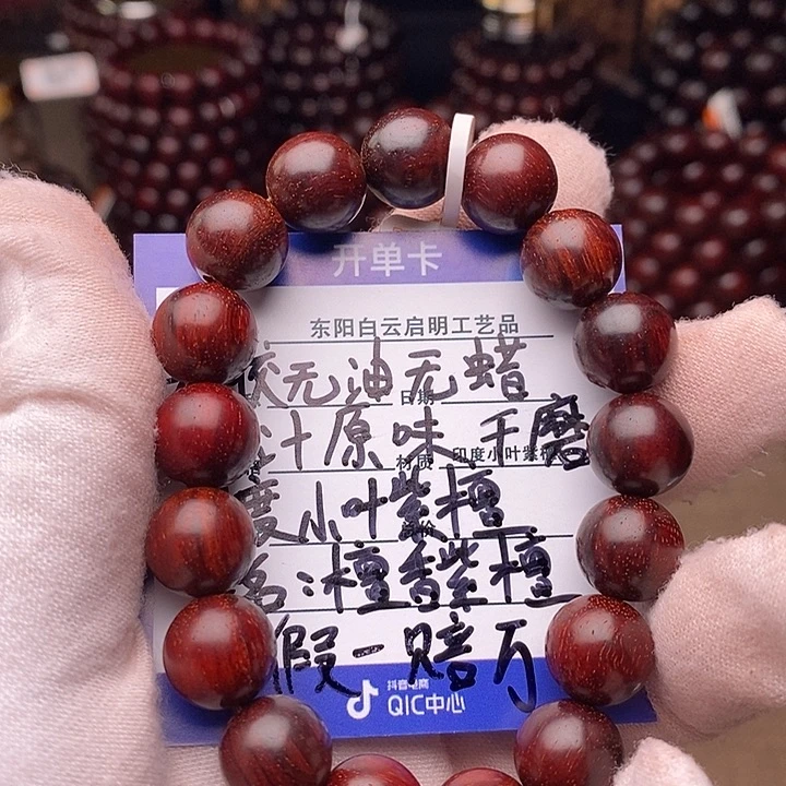 手串/手链小叶紫檀原汁原味1.2 特价