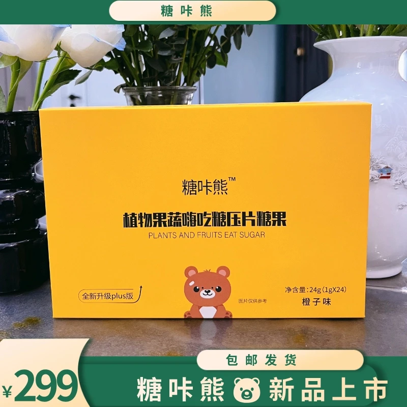 果蔬嗨吃糖  大盒 24粒【糖咔熊】糖果 .正装