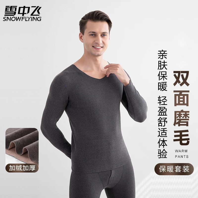 雪中飞新款秋衣秋裤套装修身神器保暖内衣套装薄款男妻子