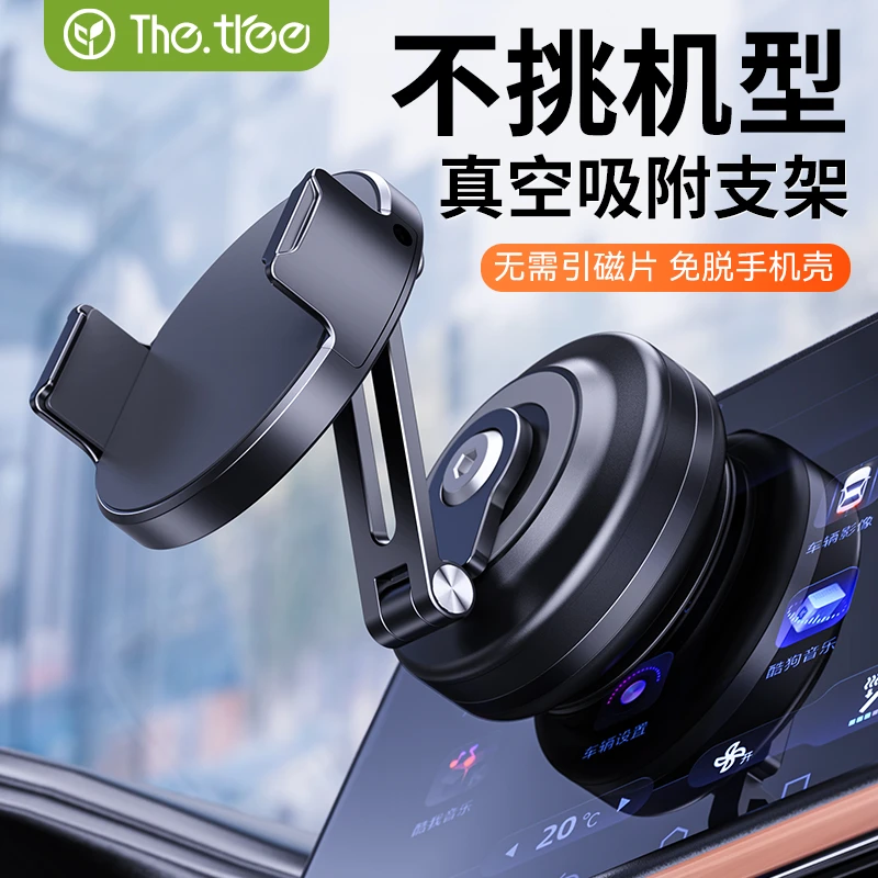 thetree真空吸附车载手机支架2025新款汽车导航电动强力吸盘支架