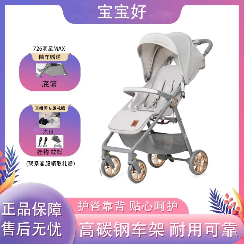 BBH/宝宝好726MAX高景观婴儿推车推行可坐可躺轻便折叠遛娃口袋车