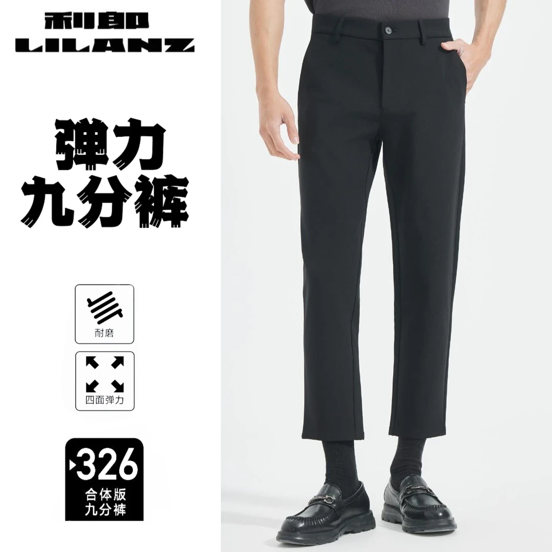 Lilanz/利郎2025【九分】秋季新款男士商务休闲九分裤 耐磨抗皱 121