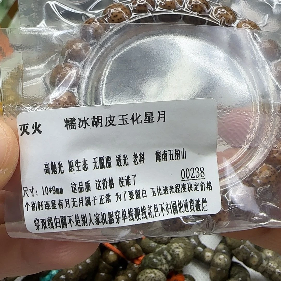 手串星月菩提103灭火胡皮星月菩提10单圈