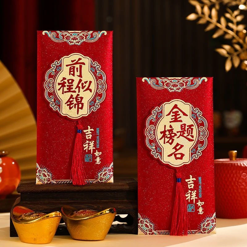 中高考创意红包2025前程似锦红包金榜题名利是升学袋未来可期红包