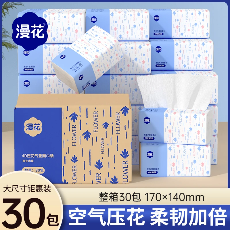 漫花抽纸纸巾280张整箱4层加厚柔软纸巾大包纸抽家用面巾纸厕纸