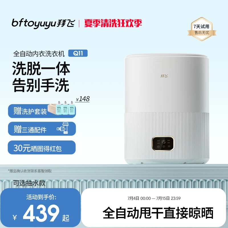 拜飞全自动内衣裤洗衣机洗脱一体专用婴儿袜子迷你【标准款】Q11