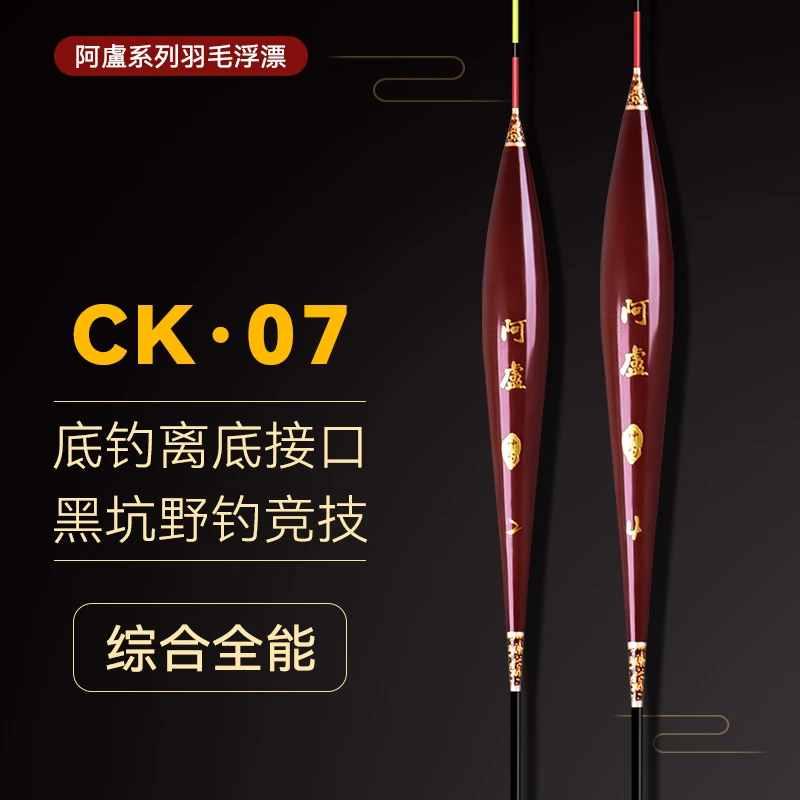 阿盧系列CK-07综合浮漂 高灵敏抗风浪孔雀羽毛浮漂全水域通用