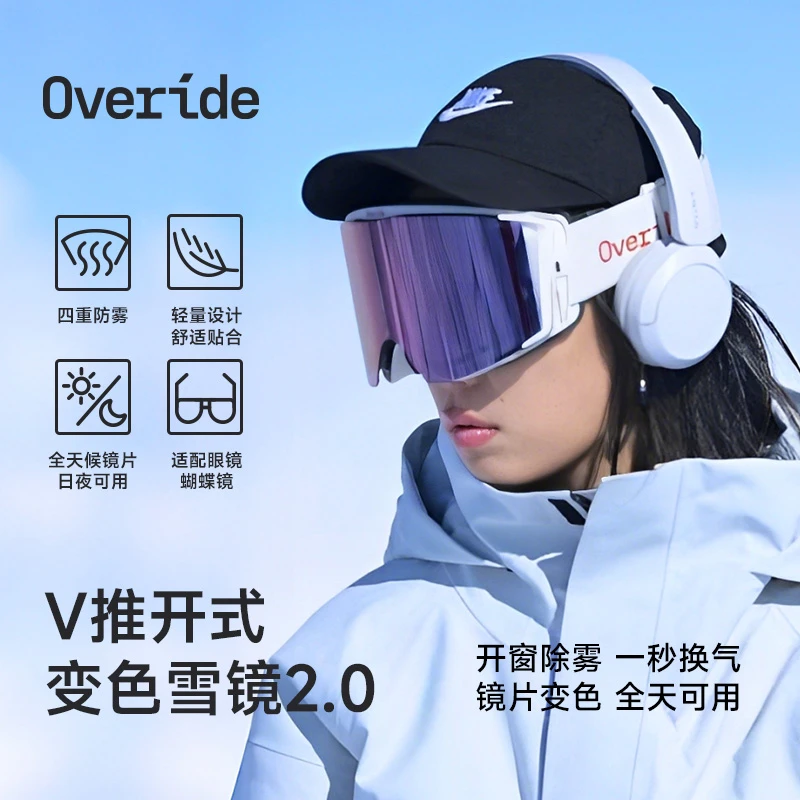 Overide V敞篷变色高清通风防雾柱面户外滑雪眼镜Volante