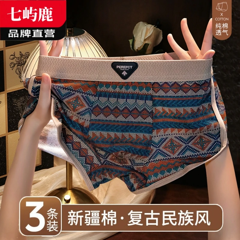 10A抑菌夏季民族风纯棉男平角内裤透气速干条纹百搭薄款青年柔软