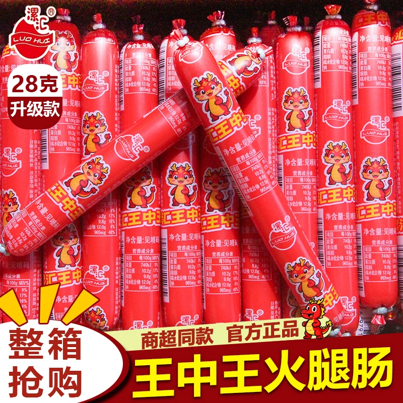 【12,9/30根】漯汇王中王火腿肠即食香肠热狗宿舍休闲解馋零食泡面