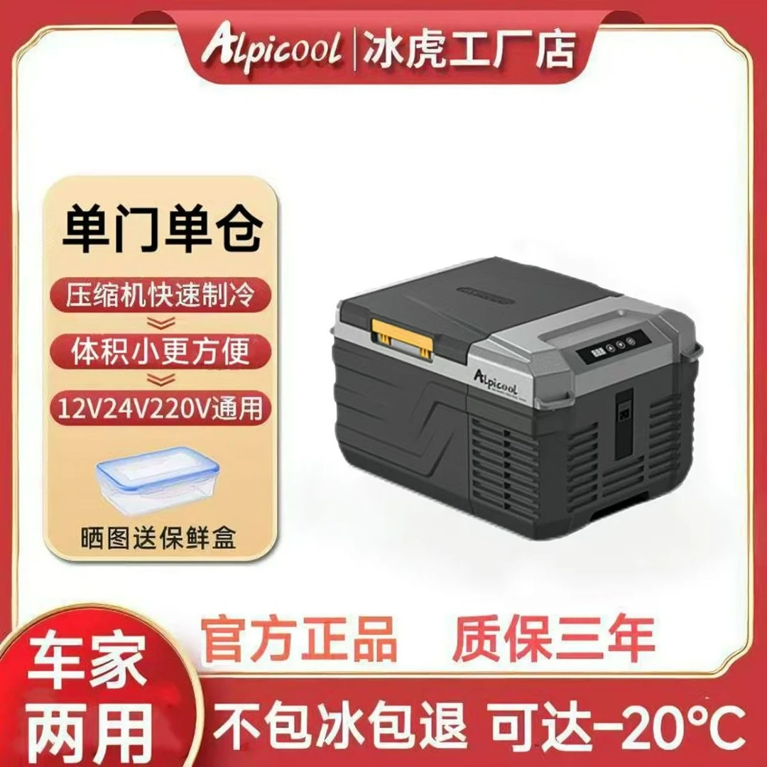 冰虎车载冰箱单开门9-15升轿车suv货车通用压缩机制冷12V24V220V