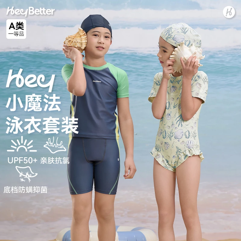 HeyBetter小魔法泳衣套装抗氯原纱防晒抑菌防螨连体夏季泳装