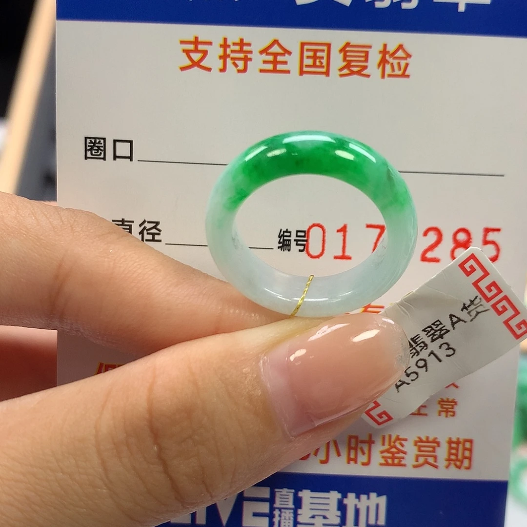 中***司翡翠未镶嵌戒指14圈口