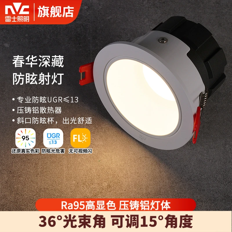 雷士照明led防眩射灯嵌入式客厅卧室背景墙超薄筒灯散热家用商用
