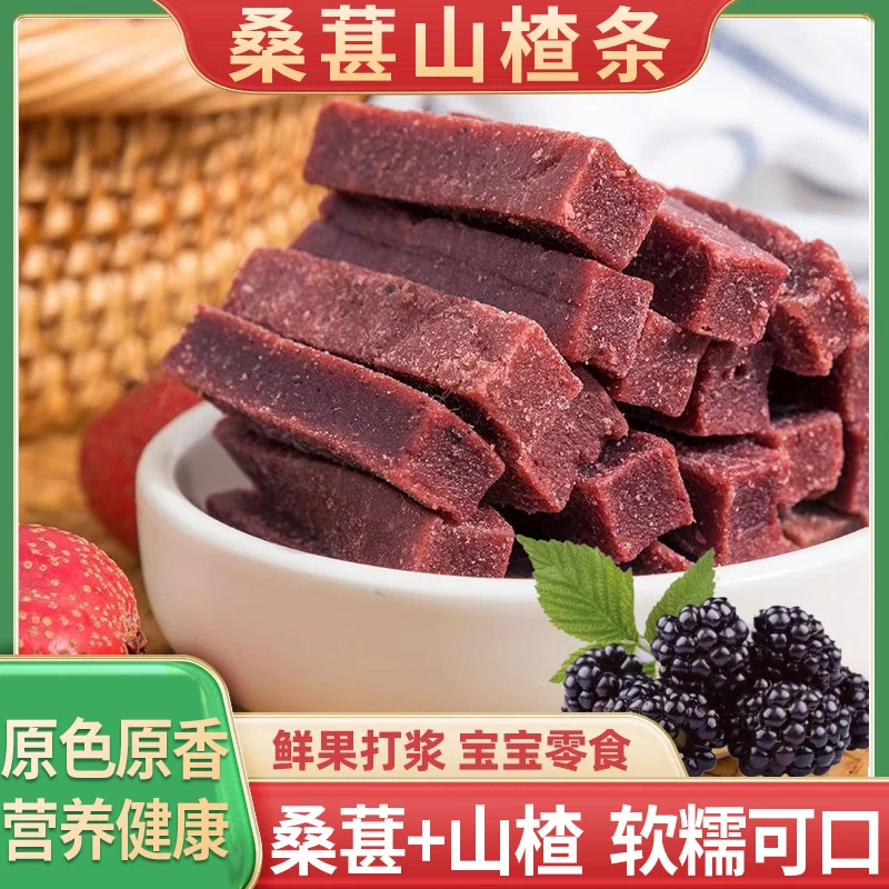 桑葚山楂条袋装山楂棒酸甜开解胃腻儿童孕妇宝宝休闲零食推荐400g