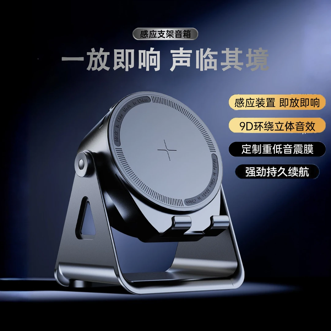 无线感应音响蓝牙音箱手机支架二合一音响蓝牙低音炮360°环绕音