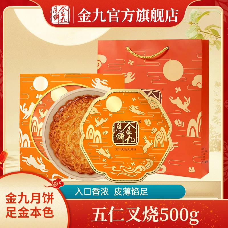 JIN JIU/金九新品福利五仁叉烧大月饼500g1斤装礼盒传承广式月饼