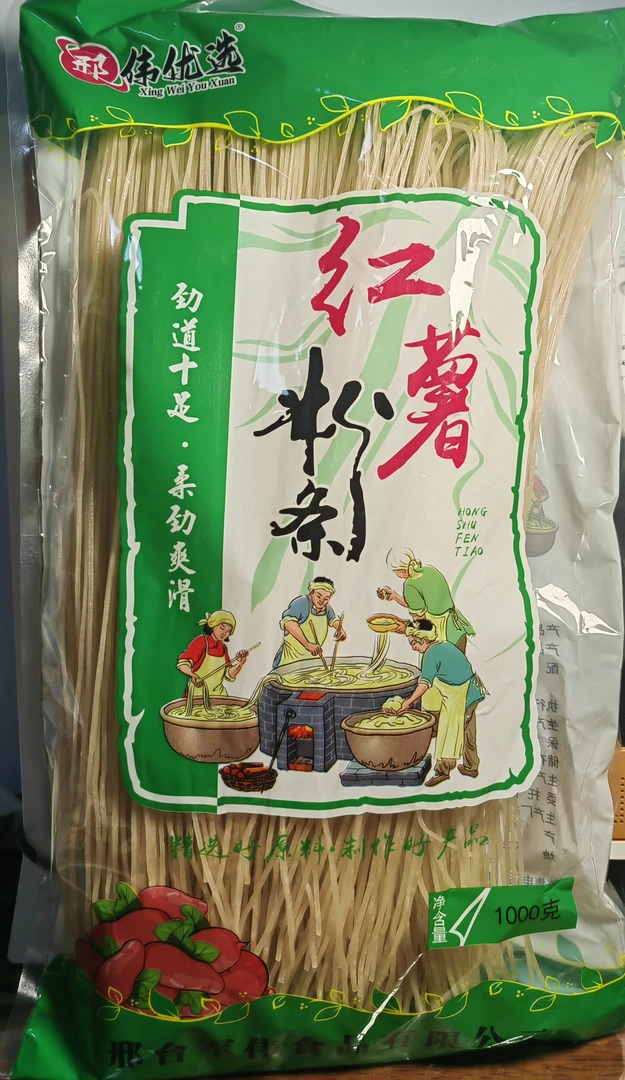 南和粉条河北地方土特产干粉条炖菜炒菜