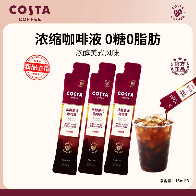 【新品尝鲜】COSTA浓缩咖啡液浓醇美式榛果风味0蔗糖0脂肪拿铁黑咖