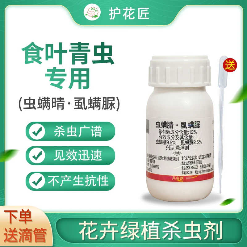 护花匠家庭园艺花卉绿植防治食叶虫青虫夜蛾软体动物蜗牛蛞蝓