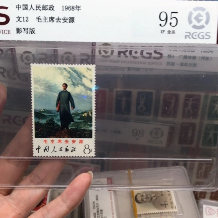文12去安源邮票原胶全品95