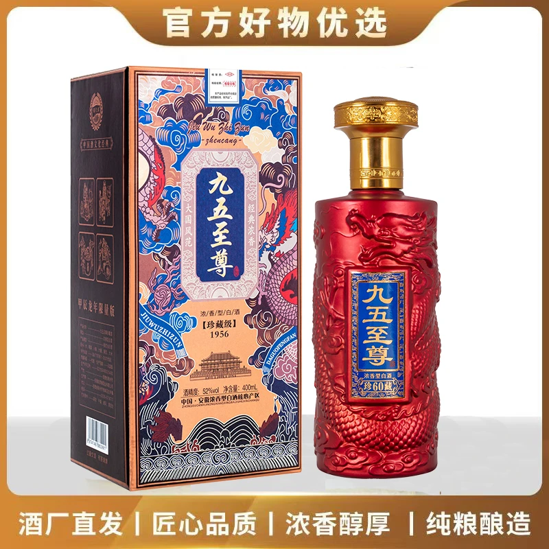 酒尺巷【年终补贴】九五至尊 红樽礼盒装【拍六瓶发原箱】浓香52度400