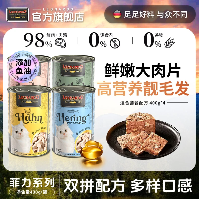 【菲力400g】LEONARDO小李子高肉高蛋白无谷猫主食罐猫湿粮