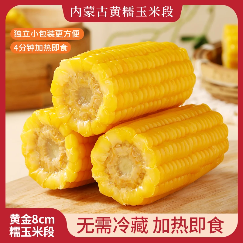2025头茬内蒙古黄糯玉米段八厘米玉米粒独立真空包装黑糯粗粮早餐