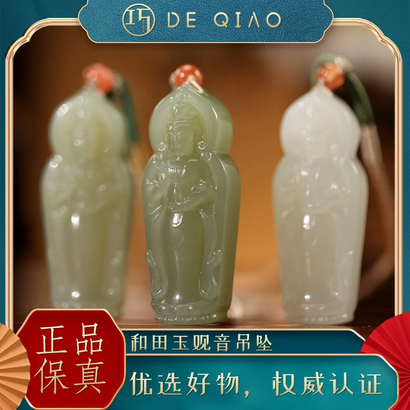 【德巧家】六周年 和田玉观音吊坠（发一个，多样性发货）